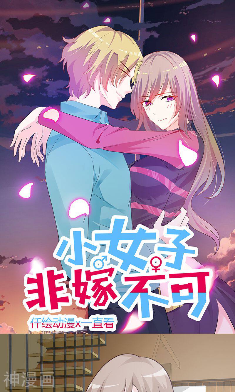 小女子非嫁不可漫画全集下拉 第15话不良交易1 漫漫看漫画网