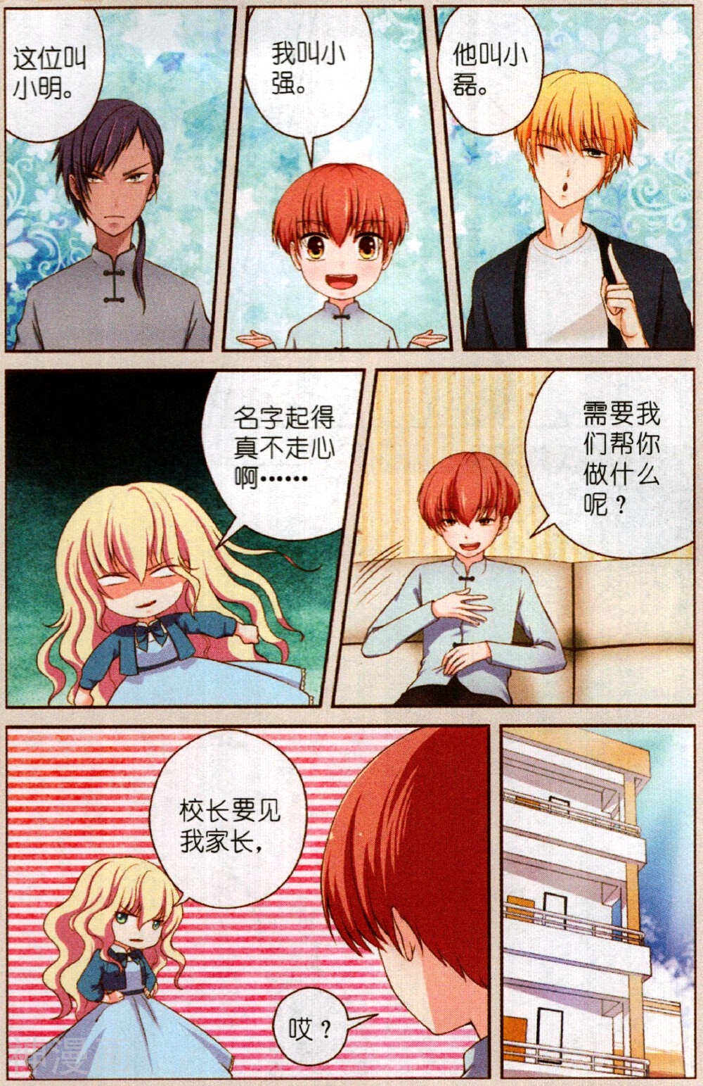 仙君驾到韩漫全集-上篇无删减无遮挡章节图片 