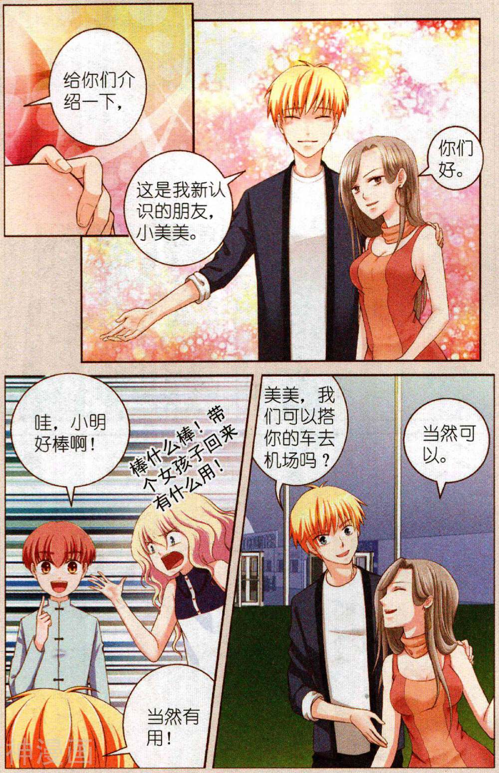 仙君驾到韩漫全集-中篇无删减无遮挡章节图片 