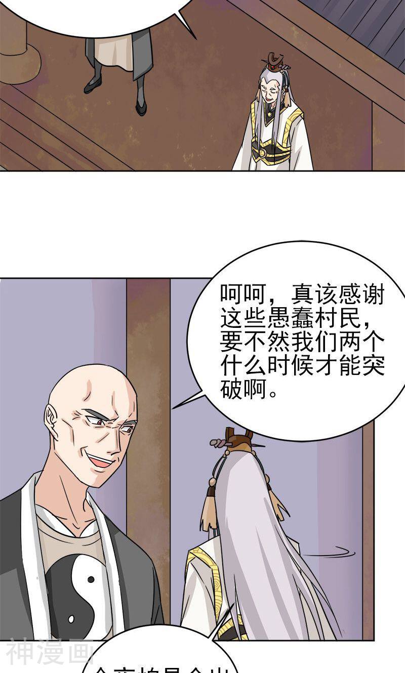 修仙都是被逼的韩漫全集-第10话无删减无遮挡章节图片 