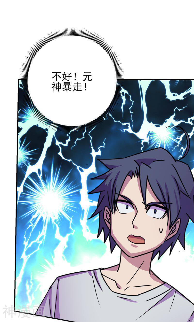 修仙都是被逼的韩漫全集-第18话无删减无遮挡章节图片 