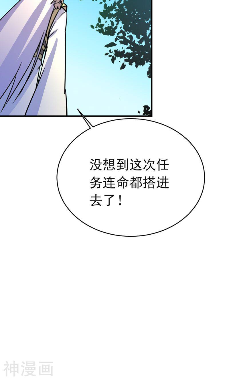 修仙都是被逼的韩漫全集-第20话无删减无遮挡章节图片 