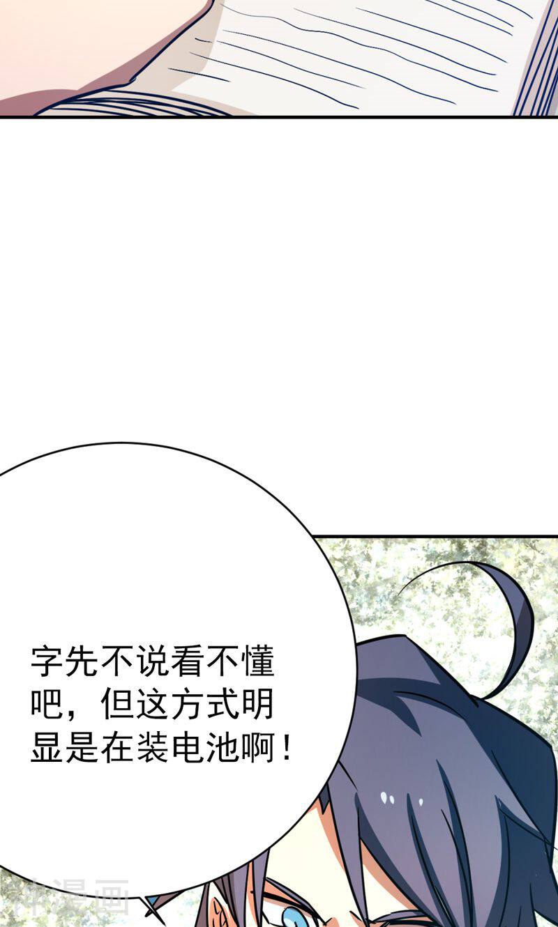 修仙都是被逼的韩漫全集-第22话无删减无遮挡章节图片 