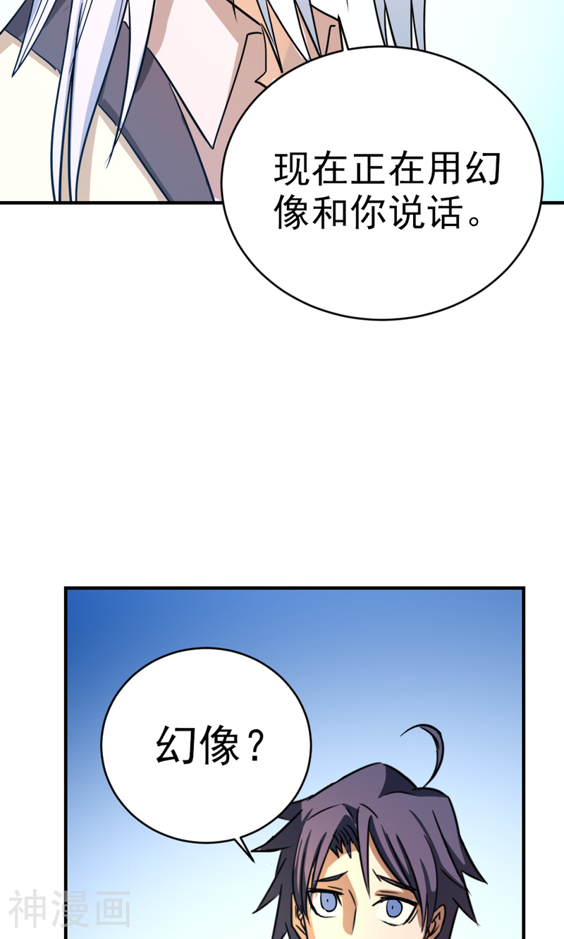 修仙都是被逼的韩漫全集-第23话无删减无遮挡章节图片 