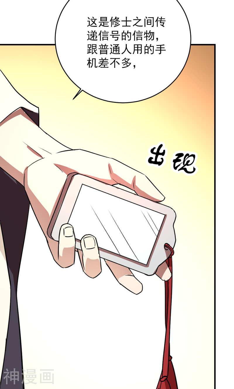 修仙都是被逼的韩漫全集-第23话无删减无遮挡章节图片 
