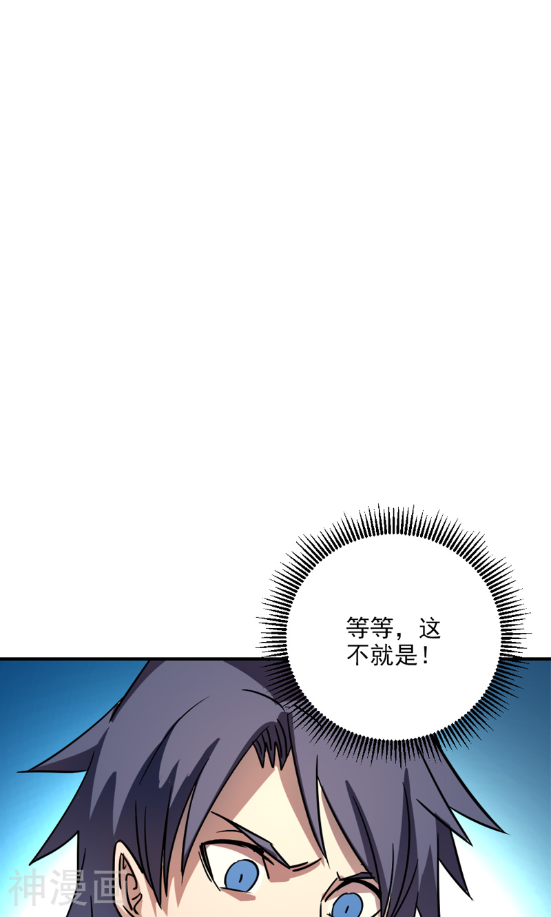 修仙都是被逼的韩漫全集-第24话无删减无遮挡章节图片 