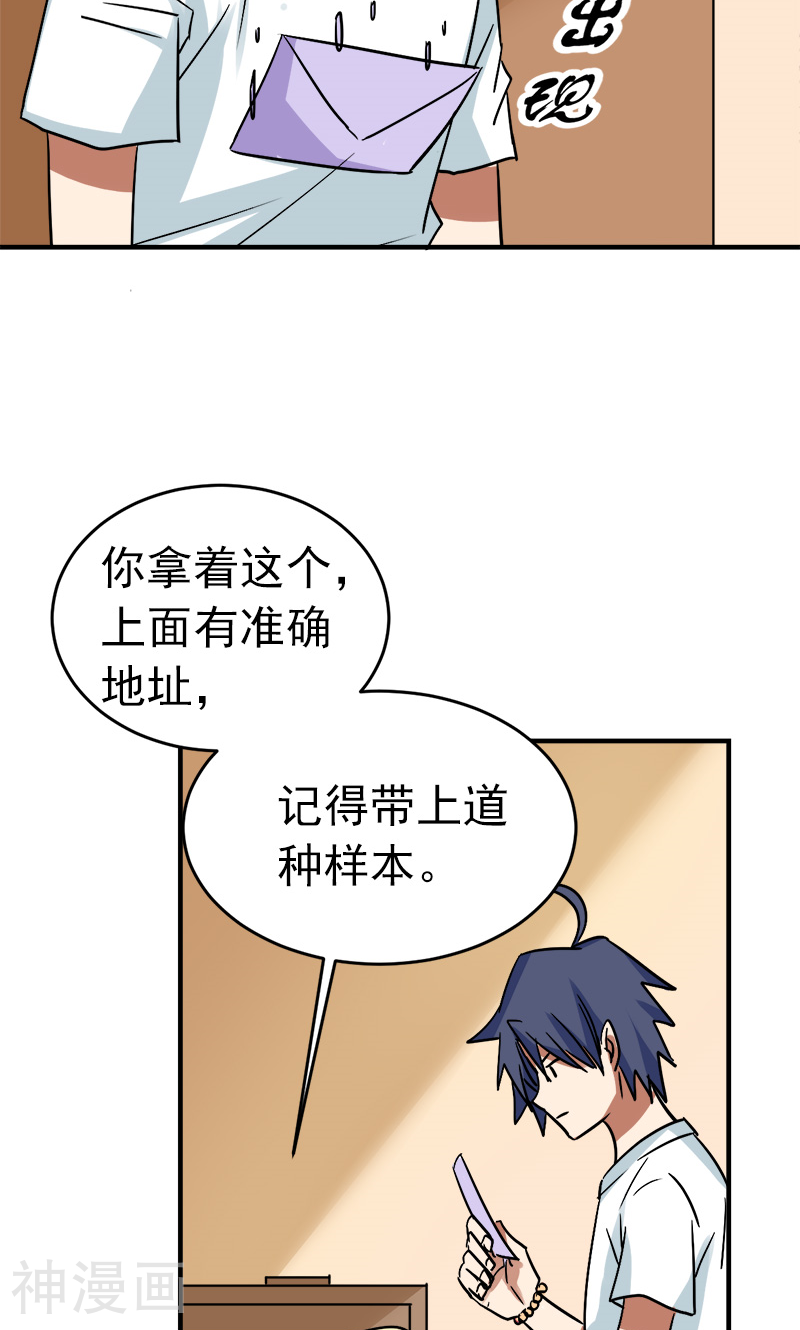 修仙都是被逼的韩漫全集-第26话无删减无遮挡章节图片 