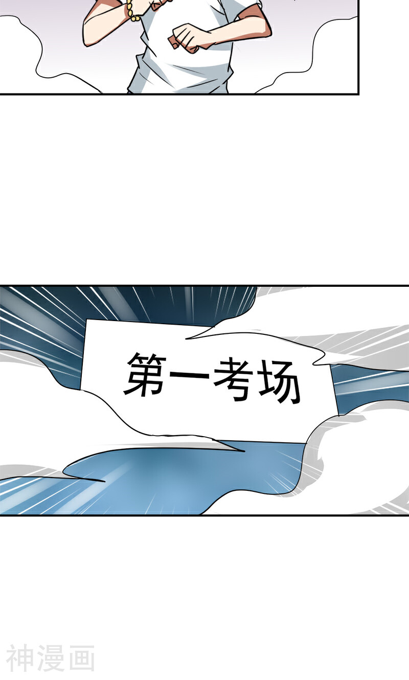 修仙都是被逼的韩漫全集-第27话无删减无遮挡章节图片 
