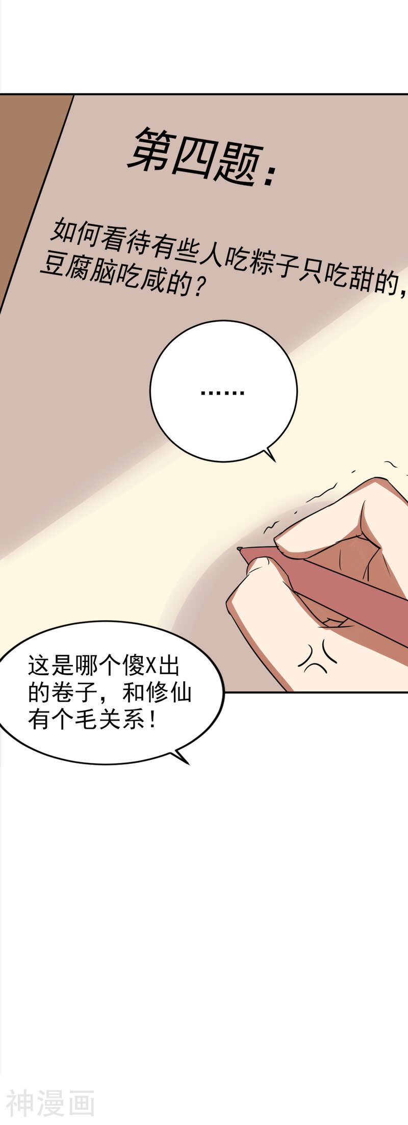 修仙都是被逼的韩漫全集-第28话无删减无遮挡章节图片 