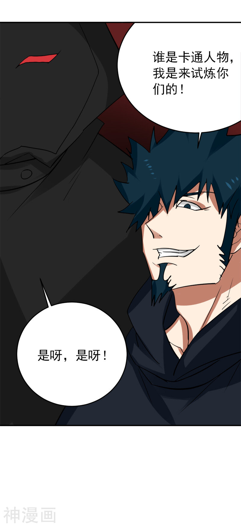 修仙都是被逼的韩漫全集-第29话无删减无遮挡章节图片 