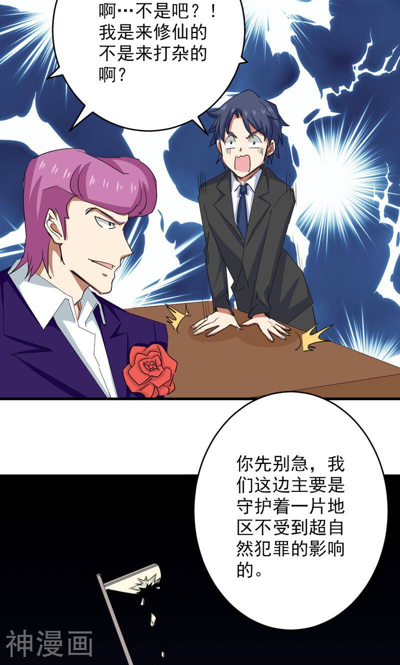 修仙都是被逼的韩漫全集-第30话无删减无遮挡章节图片 