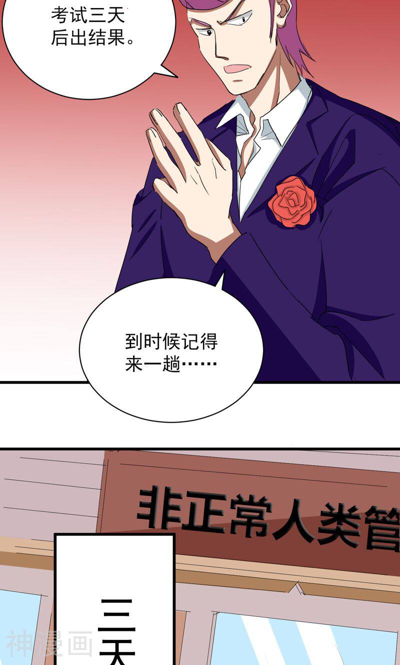 修仙都是被逼的韩漫全集-第30话无删减无遮挡章节图片 