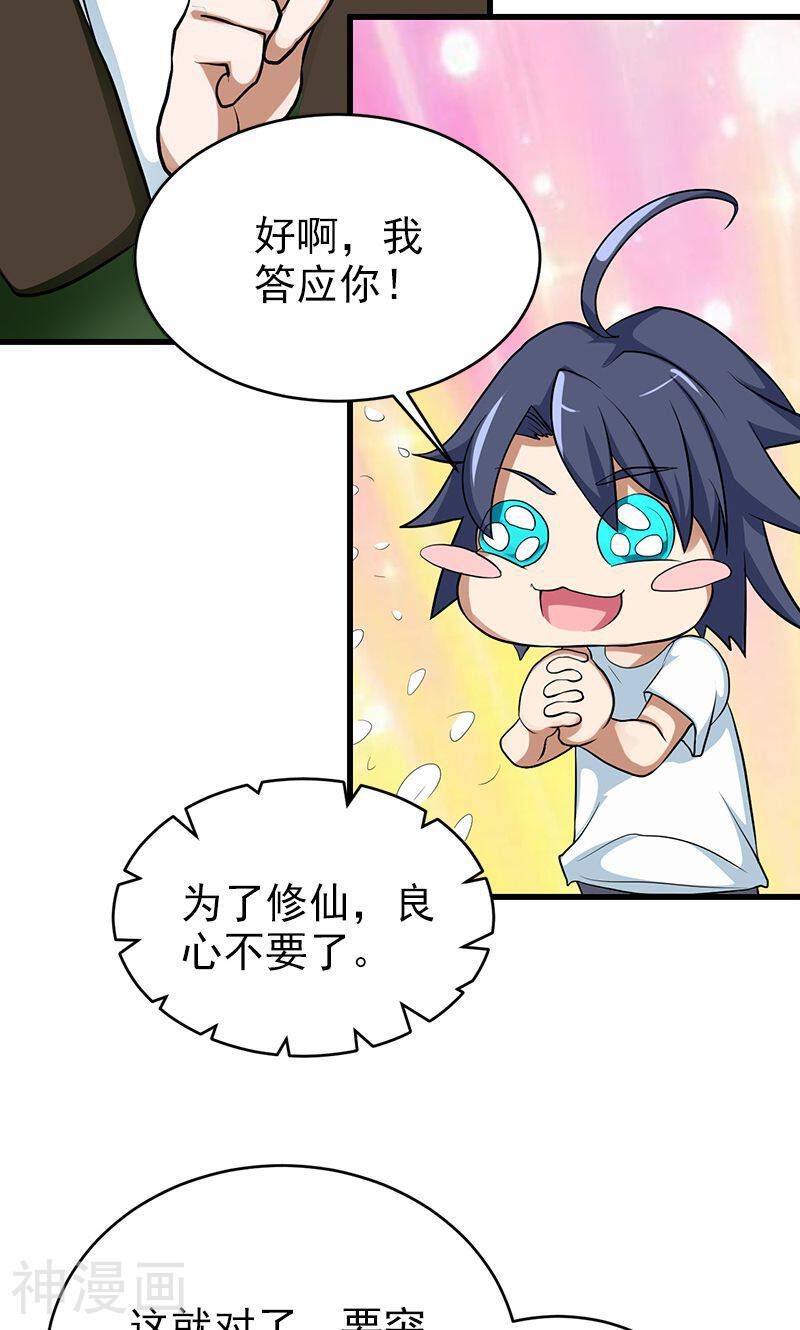 修仙都是被逼的韩漫全集-第33话无删减无遮挡章节图片 