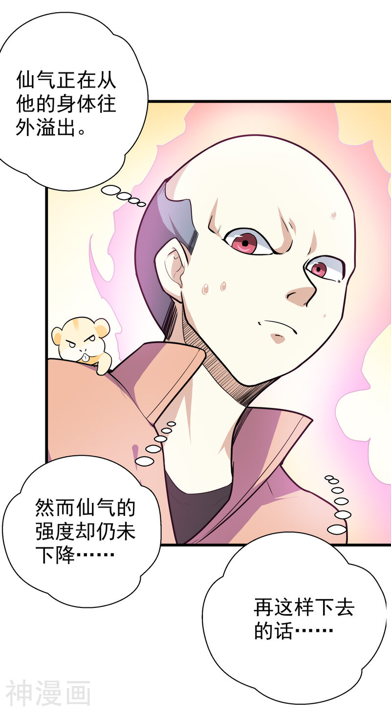修仙都是被逼的韩漫全集-第35话无删减无遮挡章节图片 
