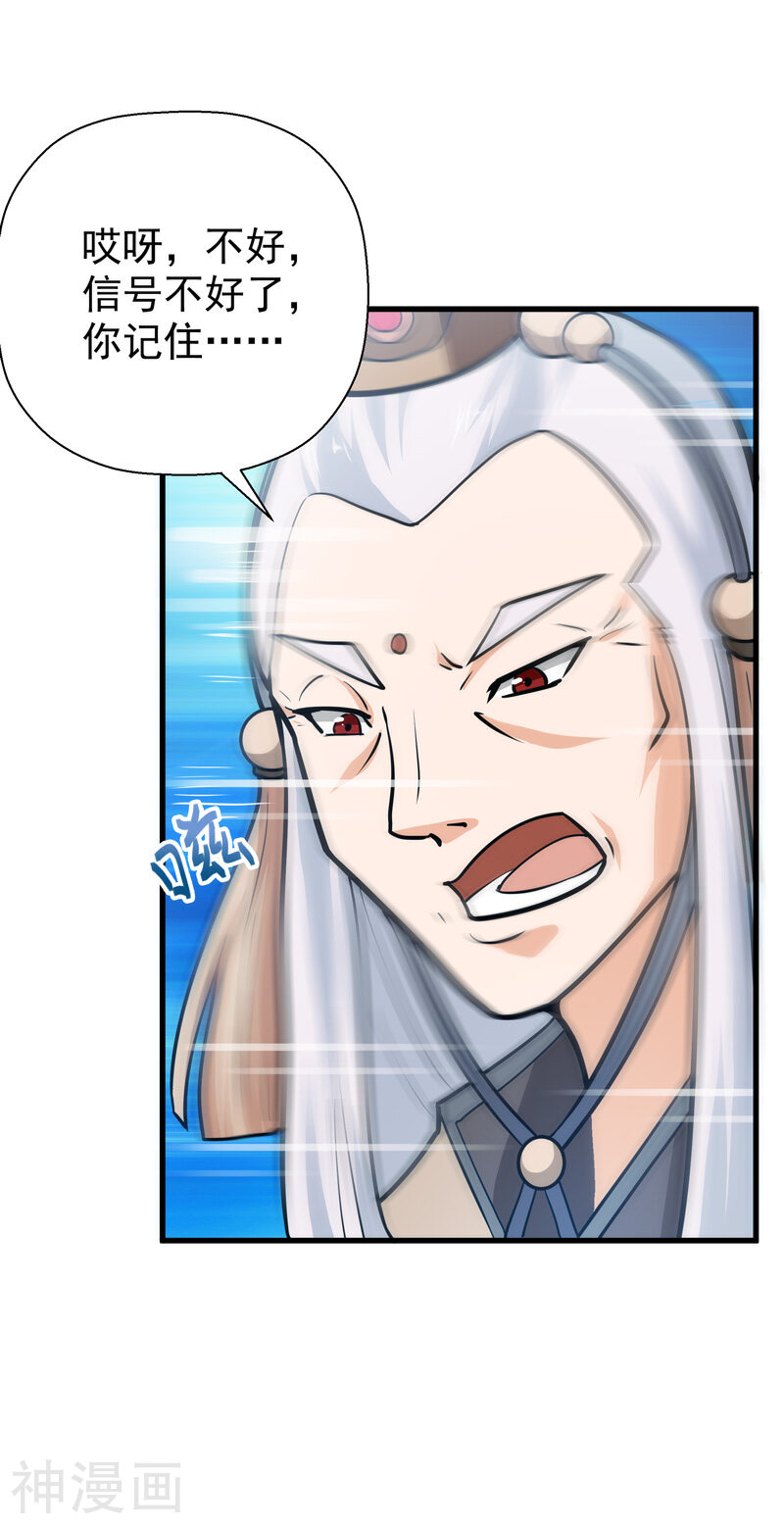 修仙都是被逼的韩漫全集-第36话无删减无遮挡章节图片 