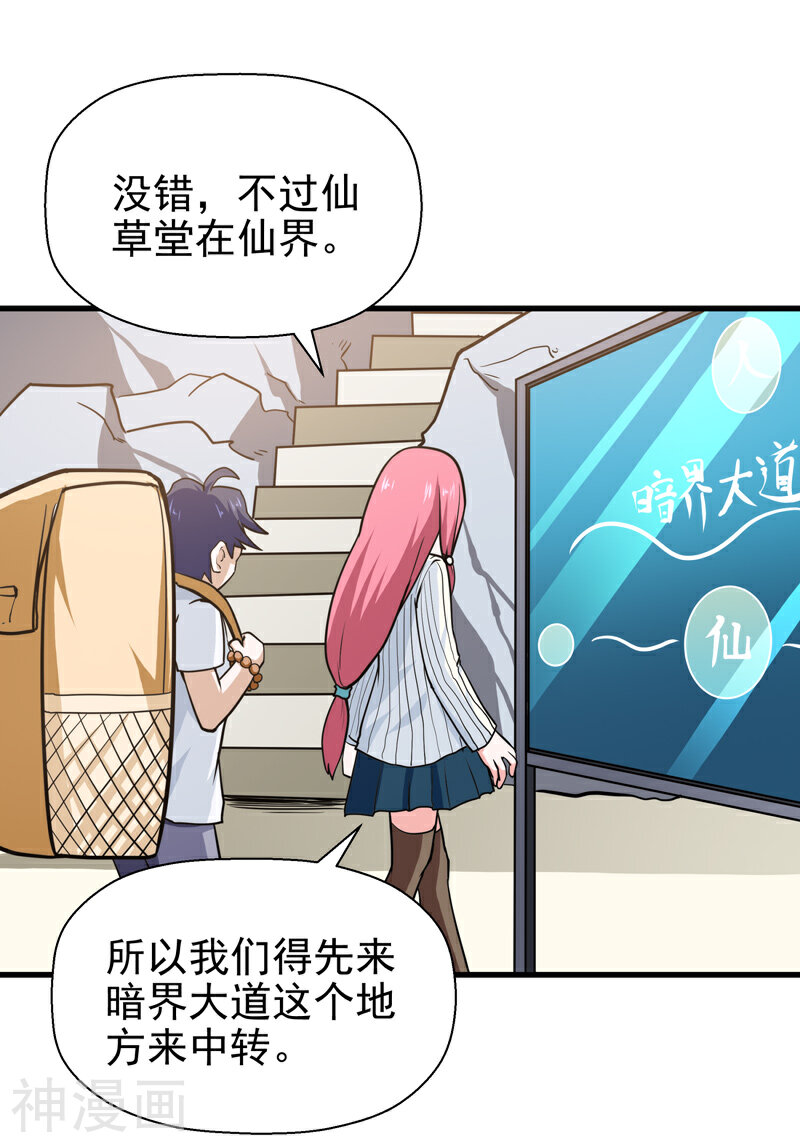 修仙都是被逼的韩漫全集-第39话无删减无遮挡章节图片 