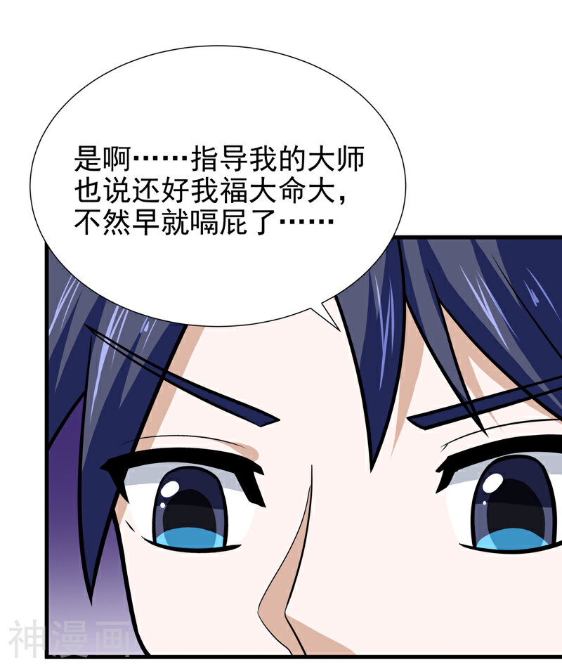 修仙都是被逼的韩漫全集-第39话无删减无遮挡章节图片 