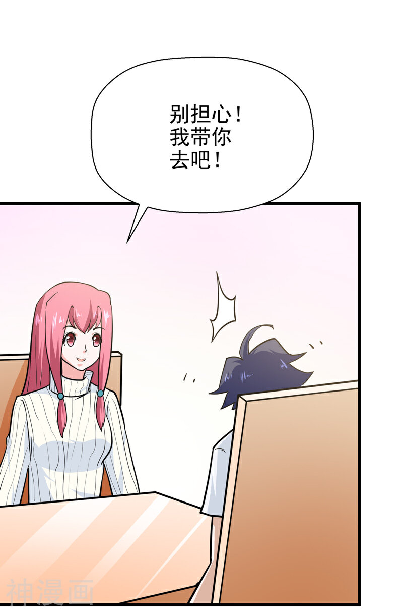 修仙都是被逼的韩漫全集-第39话无删减无遮挡章节图片 