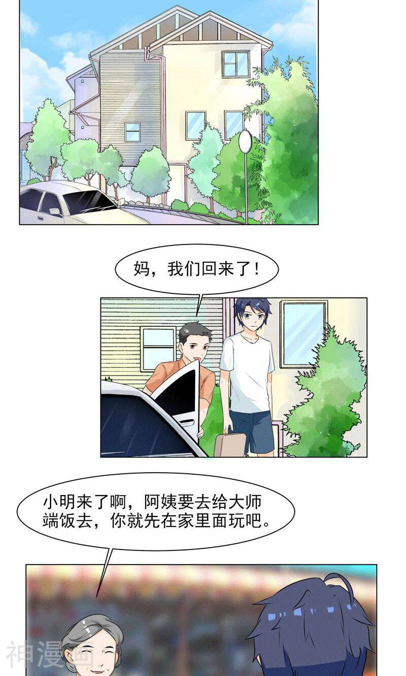 修仙都是被逼的韩漫全集-第3话无删减无遮挡章节图片 