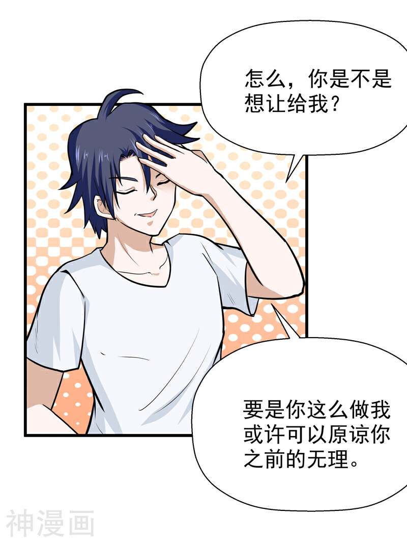 修仙都是被逼的韩漫全集-第41话无删减无遮挡章节图片 
