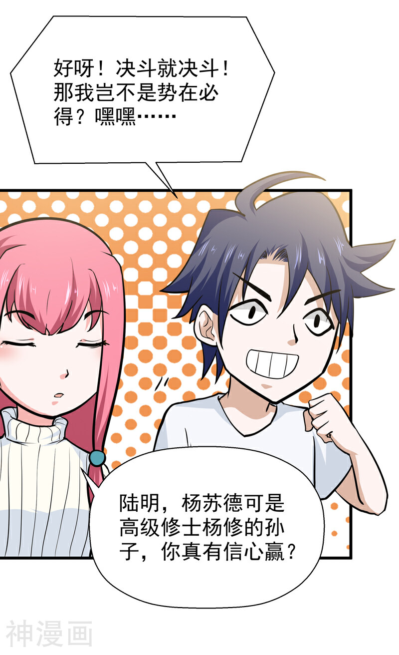 修仙都是被逼的韩漫全集-第41话无删减无遮挡章节图片 