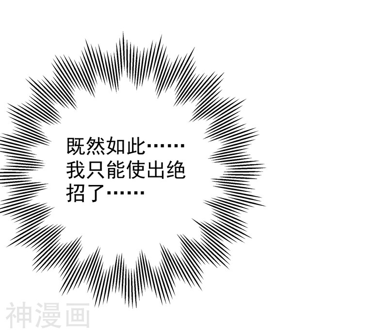 修仙都是被逼的韩漫全集-第42话无删减无遮挡章节图片 