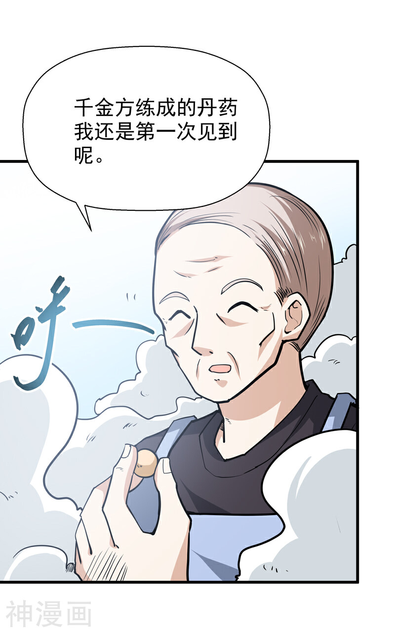 修仙都是被逼的韩漫全集-第44话无删减无遮挡章节图片 