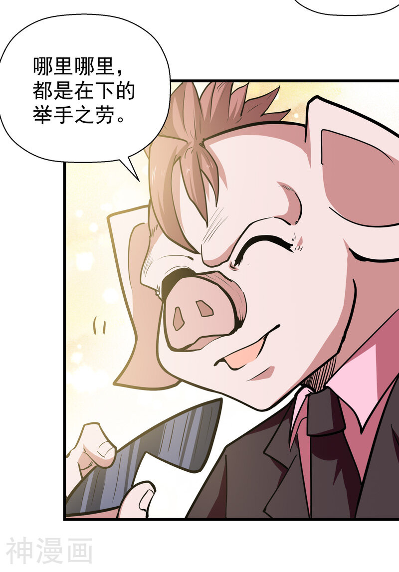 修仙都是被逼的韩漫全集-第49话无删减无遮挡章节图片 