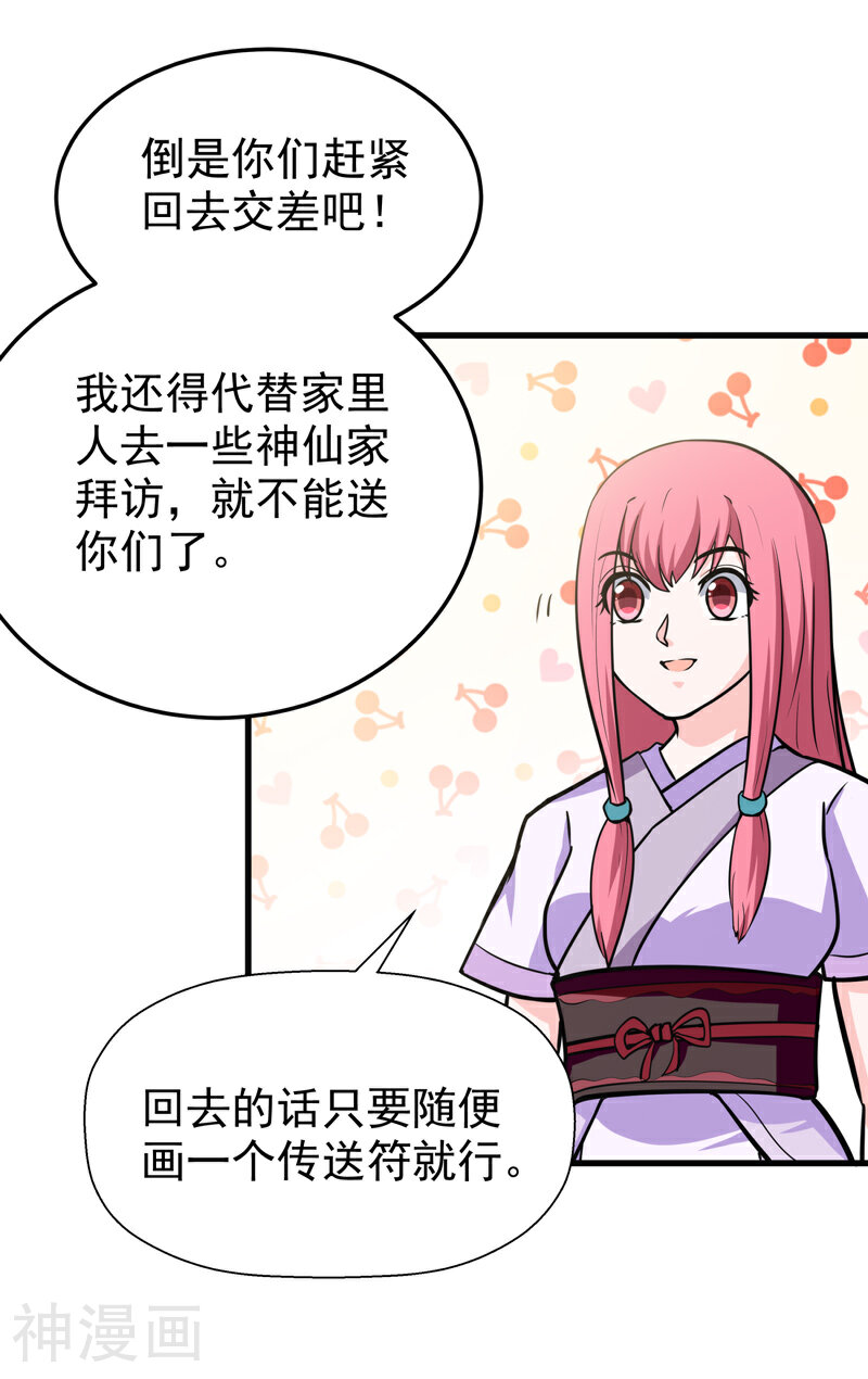 修仙都是被逼的韩漫全集-第50话无删减无遮挡章节图片 