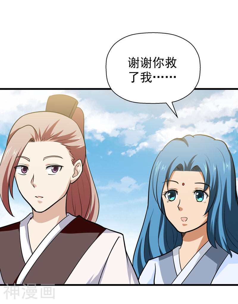 修仙都是被逼的韩漫全集-第52话无删减无遮挡章节图片 