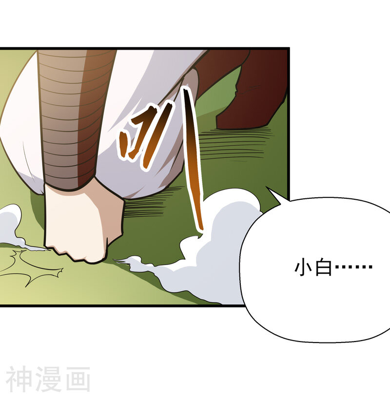 修仙都是被逼的韩漫全集-第58话无删减无遮挡章节图片 