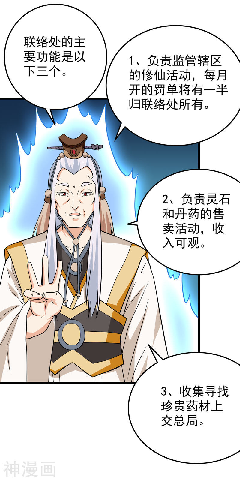 修仙都是被逼的韩漫全集-第59话无删减无遮挡章节图片 