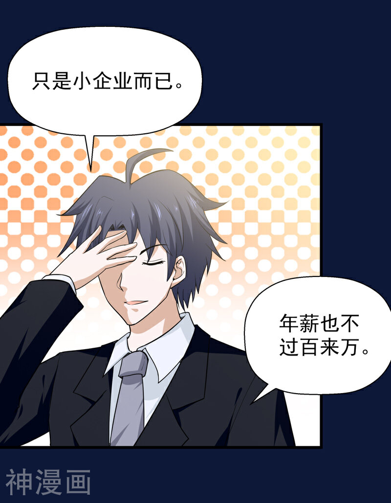 修仙都是被逼的韩漫全集-第61话无删减无遮挡章节图片 