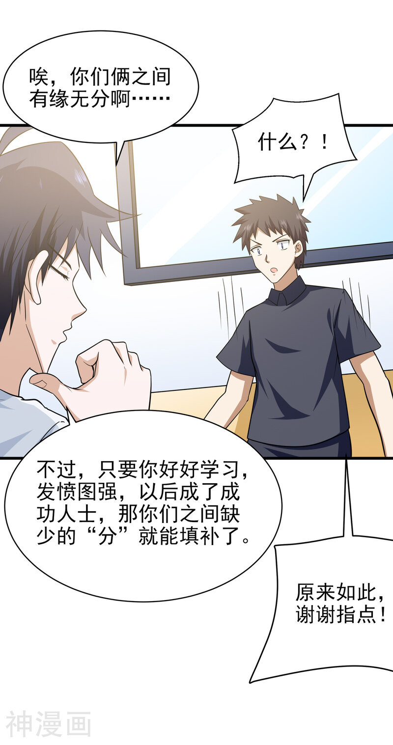 修仙都是被逼的韩漫全集-第66话无删减无遮挡章节图片 