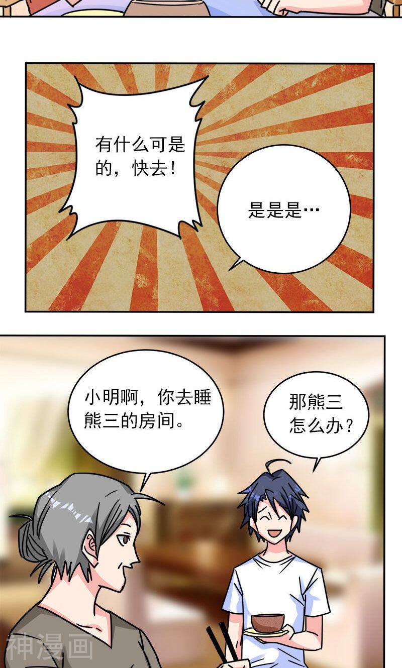 修仙都是被逼的韩漫全集-第6话无删减无遮挡章节图片 
