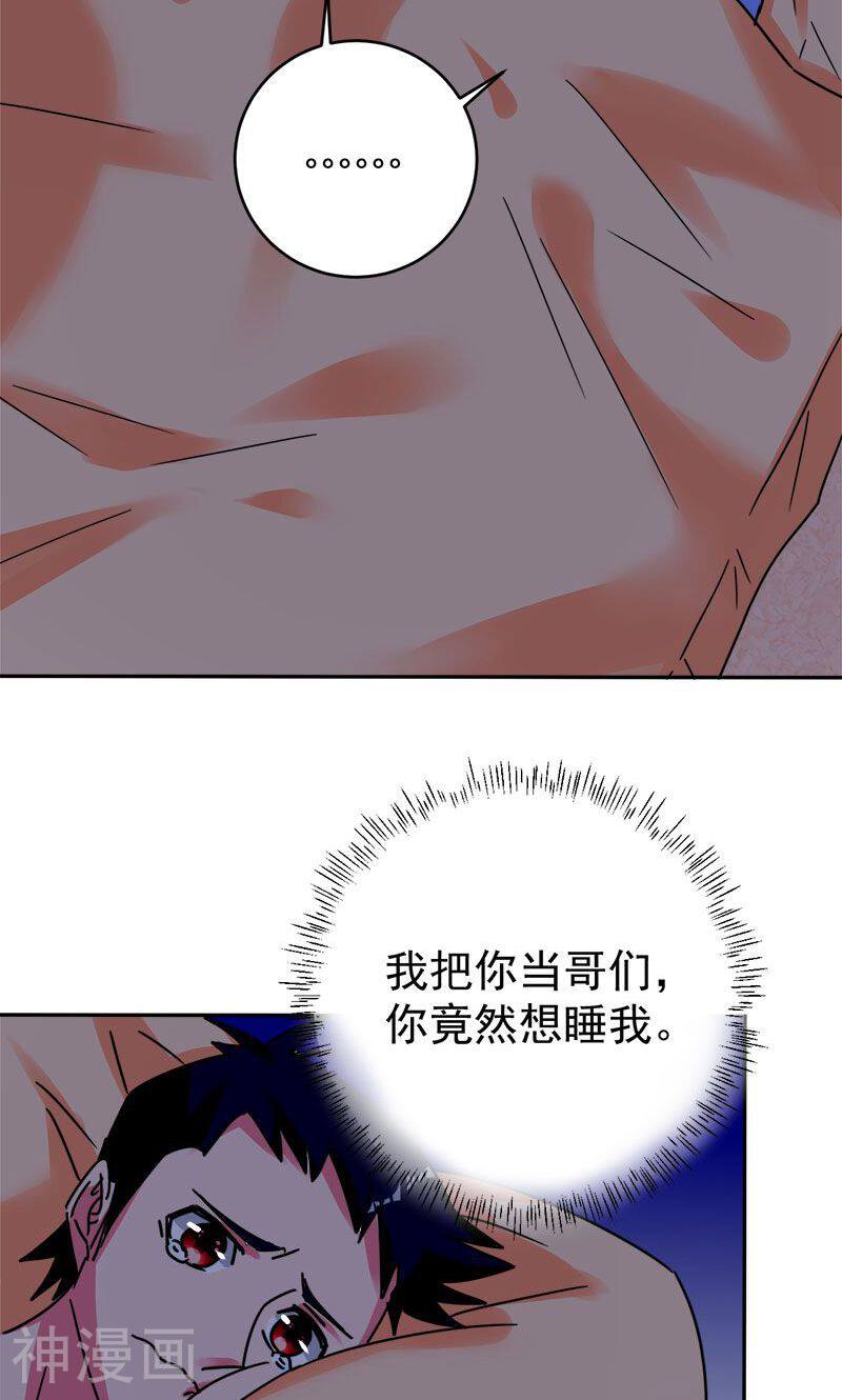 修仙都是被逼的韩漫全集-第6话无删减无遮挡章节图片 