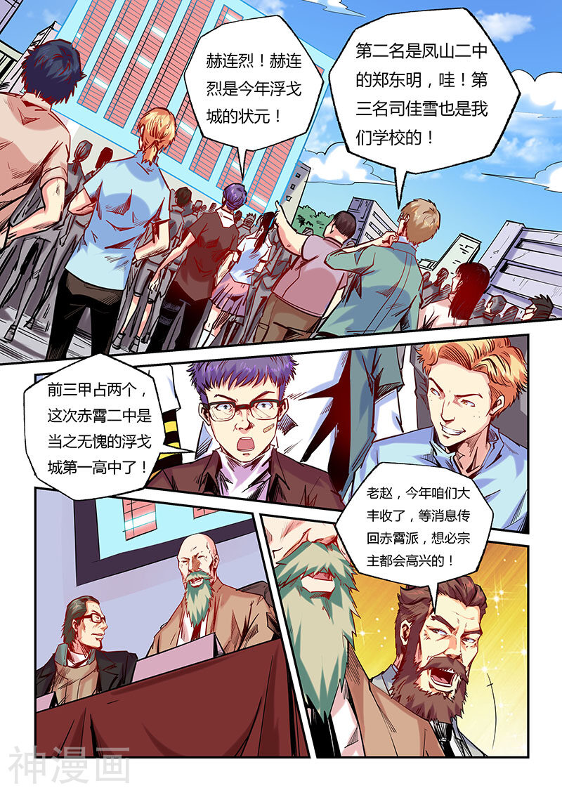 修真四万年韩漫全集-第100话无删减无遮挡章节图片 