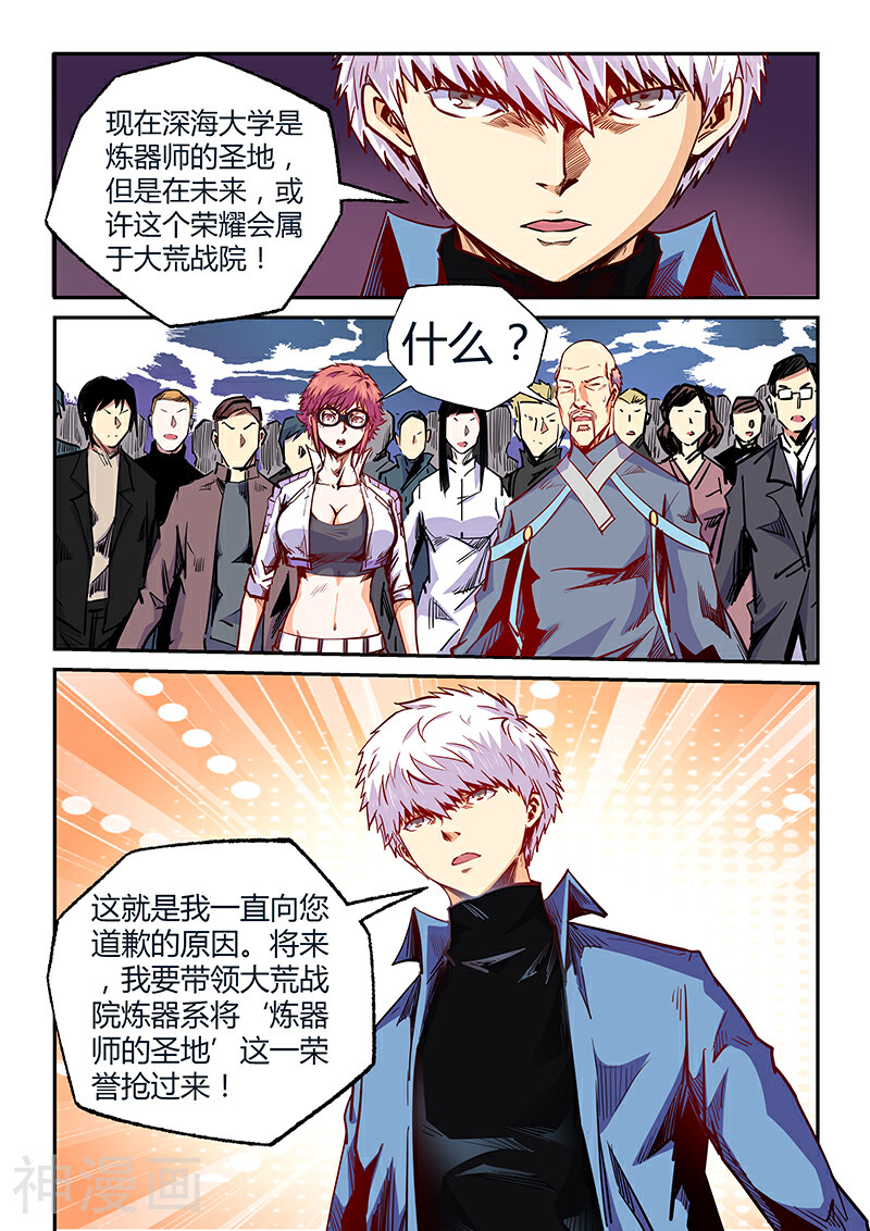 修真四万年韩漫全集-第104话无删减无遮挡章节图片 