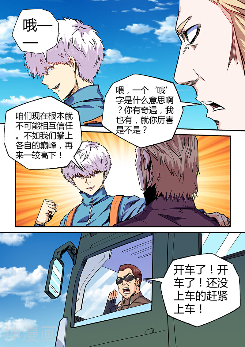 修真四万年韩漫全集-第105话无删减无遮挡章节图片 