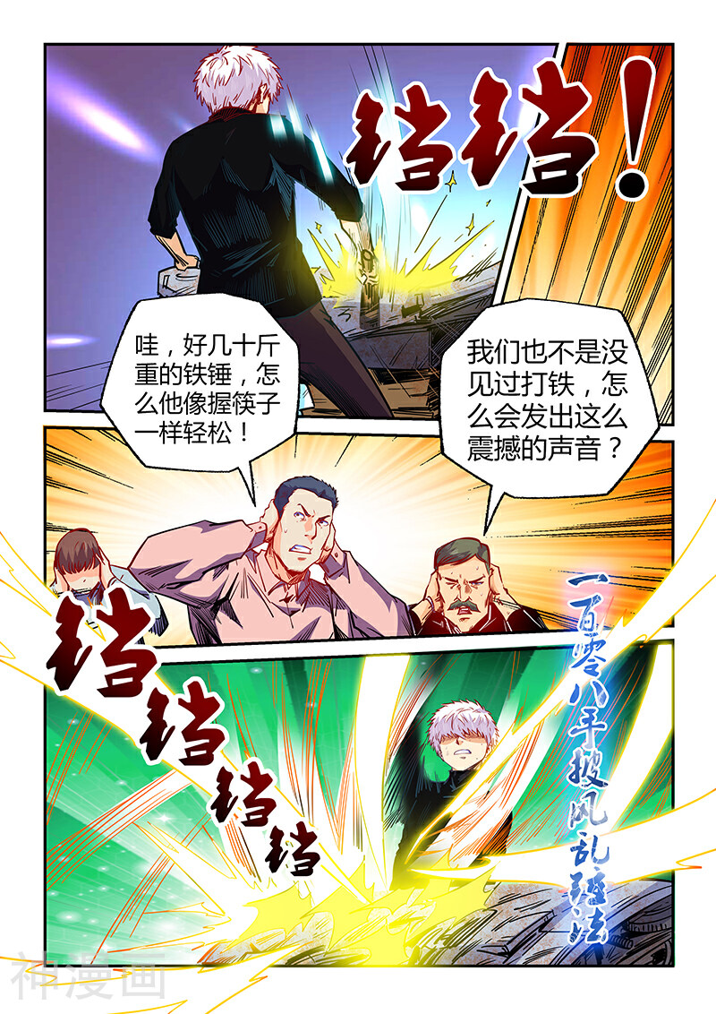 修真四万年韩漫全集-第106话无删减无遮挡章节图片 