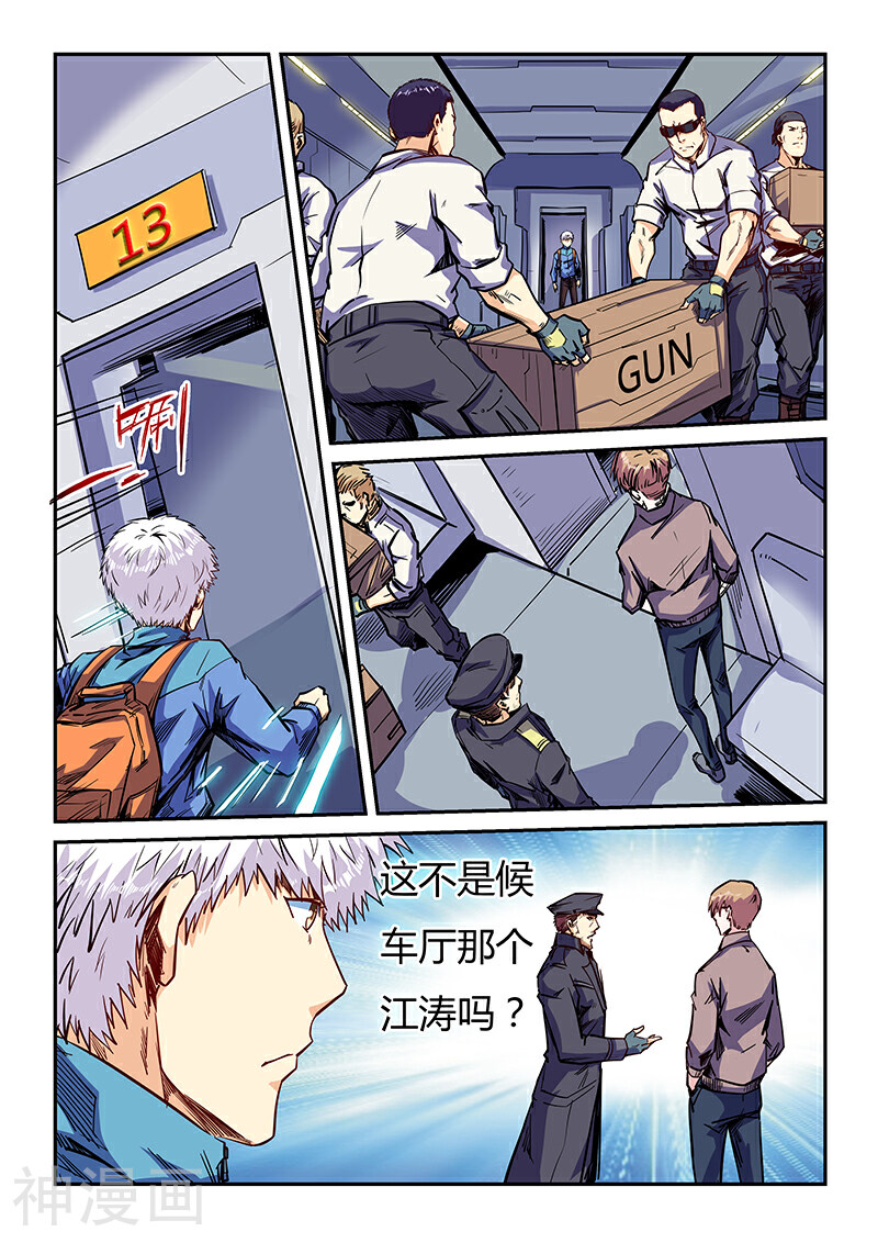 修真四万年韩漫全集-第109话无删减无遮挡章节图片 