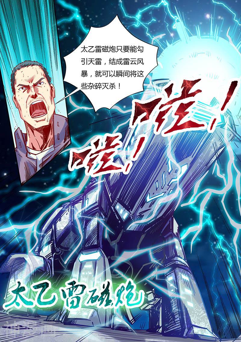 修真四万年韩漫全集-第111话无删减无遮挡章节图片 