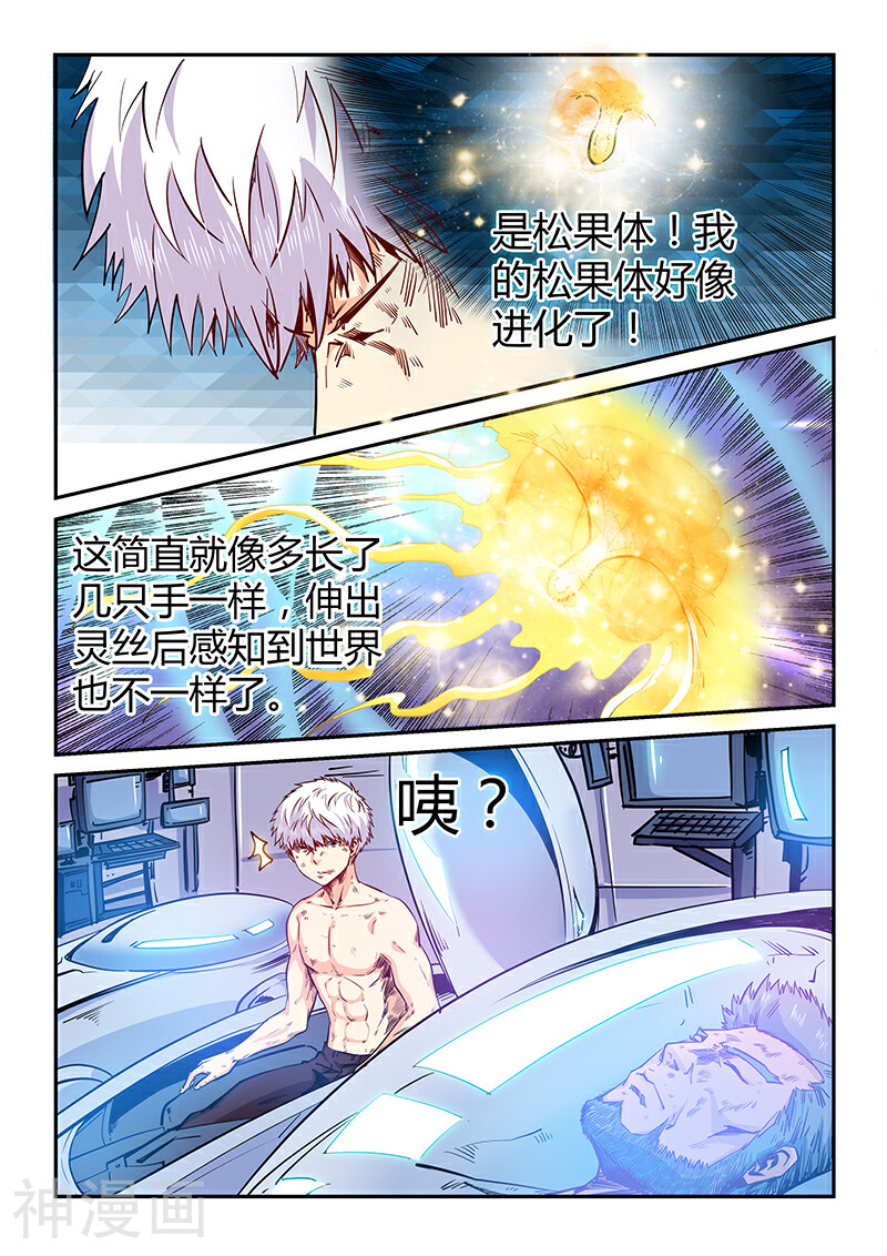 修真四万年韩漫全集-第117话无删减无遮挡章节图片 