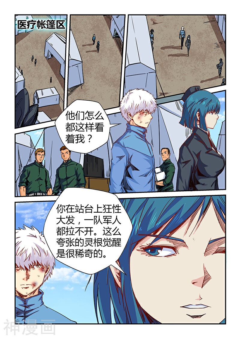 修真四万年韩漫全集-第118话无删减无遮挡章节图片 