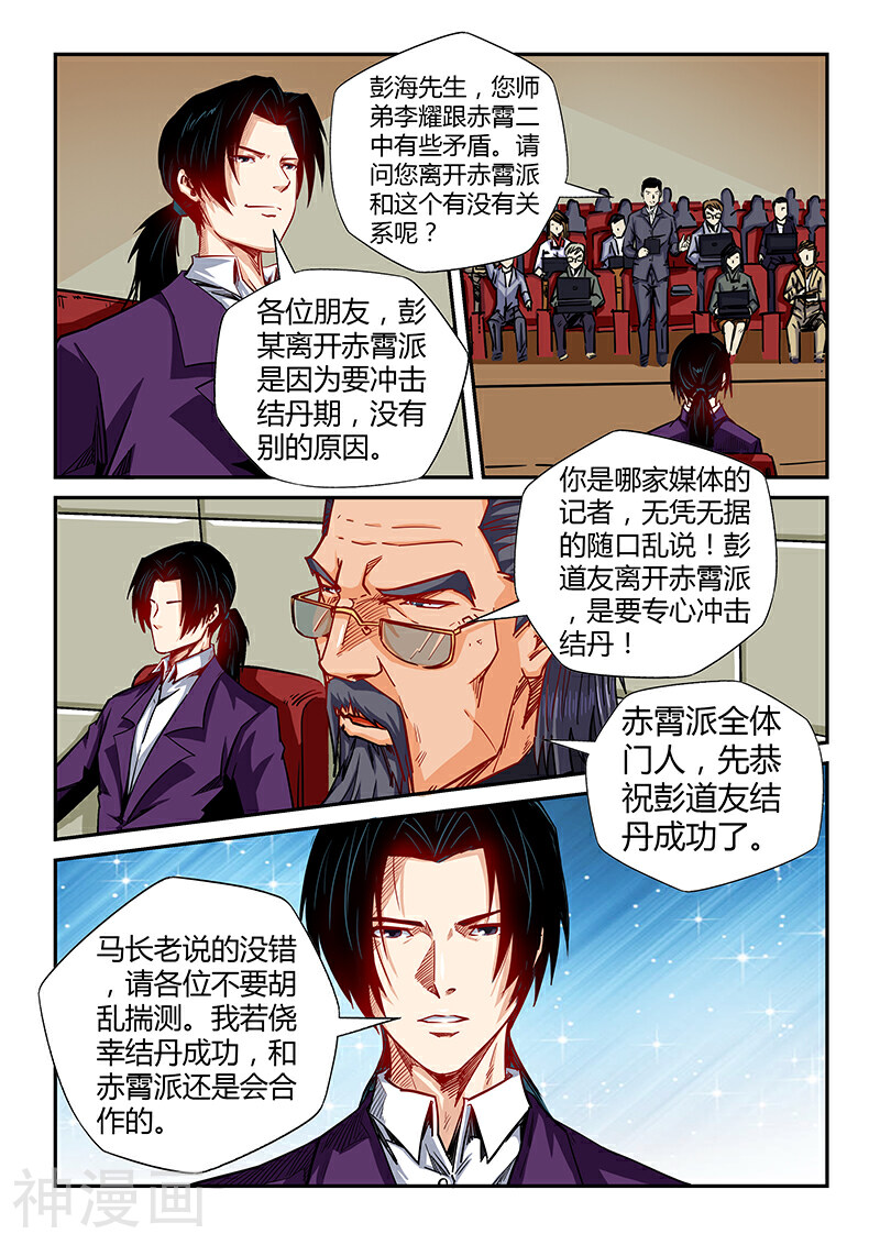修真四万年韩漫全集-第119话无删减无遮挡章节图片 