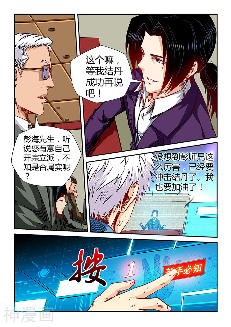 修真四万年韩漫全集-第120话无删减无遮挡章节图片 