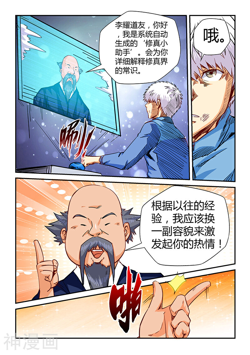 修真四万年韩漫全集-第120话无删减无遮挡章节图片 