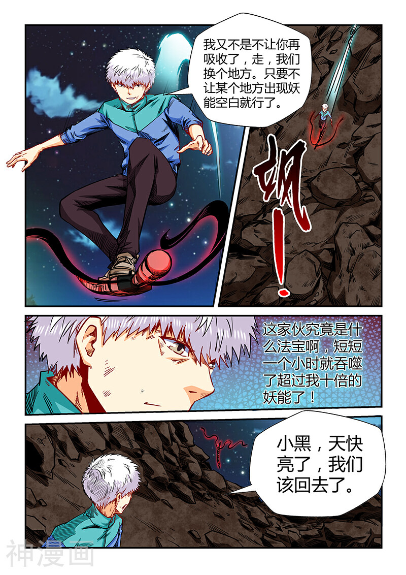 修真四万年韩漫全集-第121话无删减无遮挡章节图片 