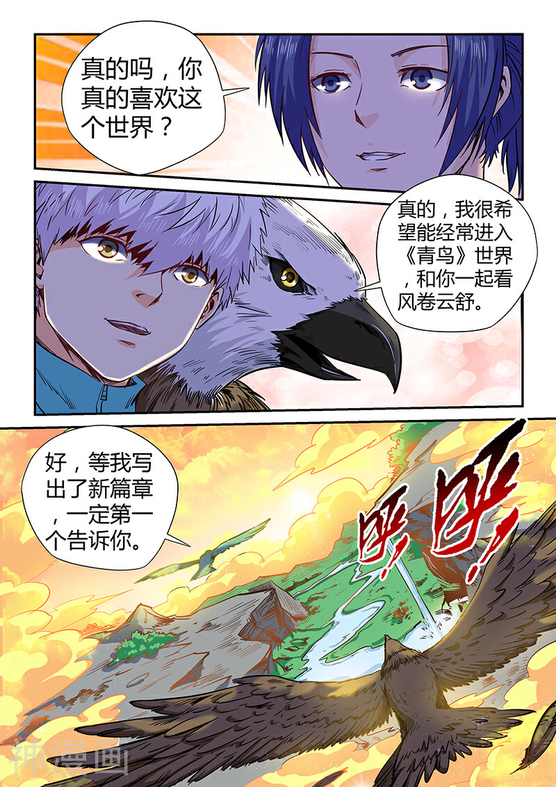 修真四万年韩漫全集-第122话无删减无遮挡章节图片 