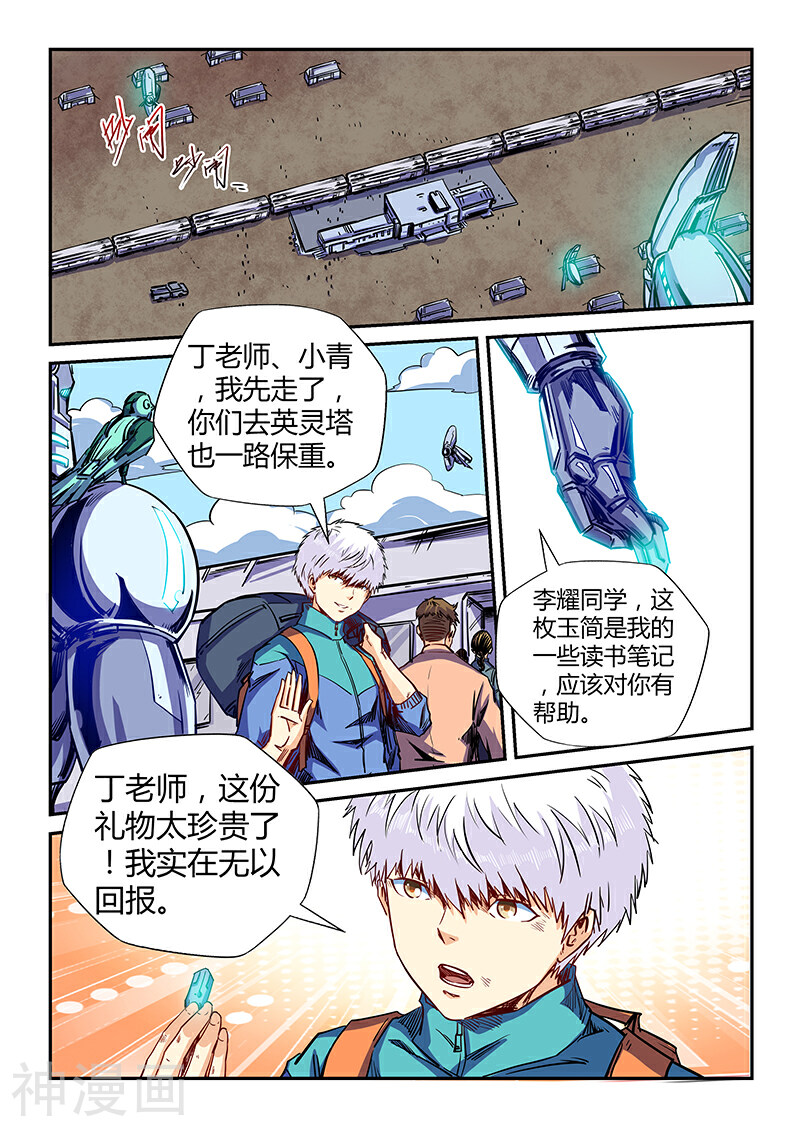 修真四万年韩漫全集-第124话无删减无遮挡章节图片 